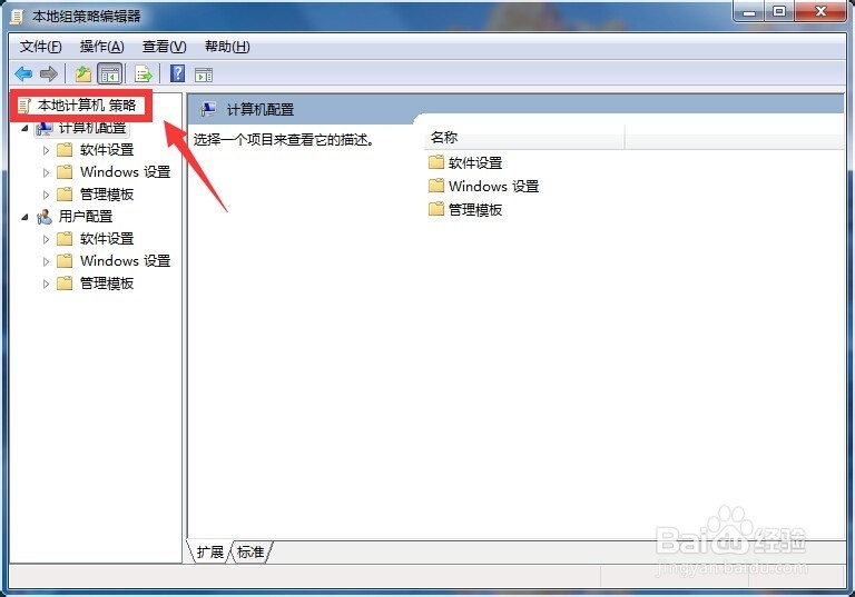 如何隐藏电脑上的驱动盘——本地组策略编辑器