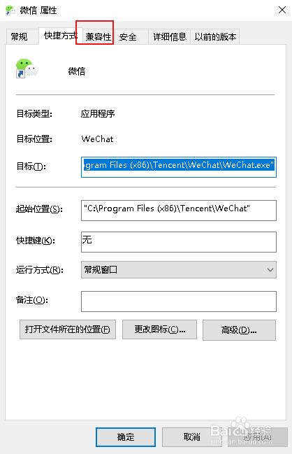 Win10如何设置默认以管理员身份运行程序