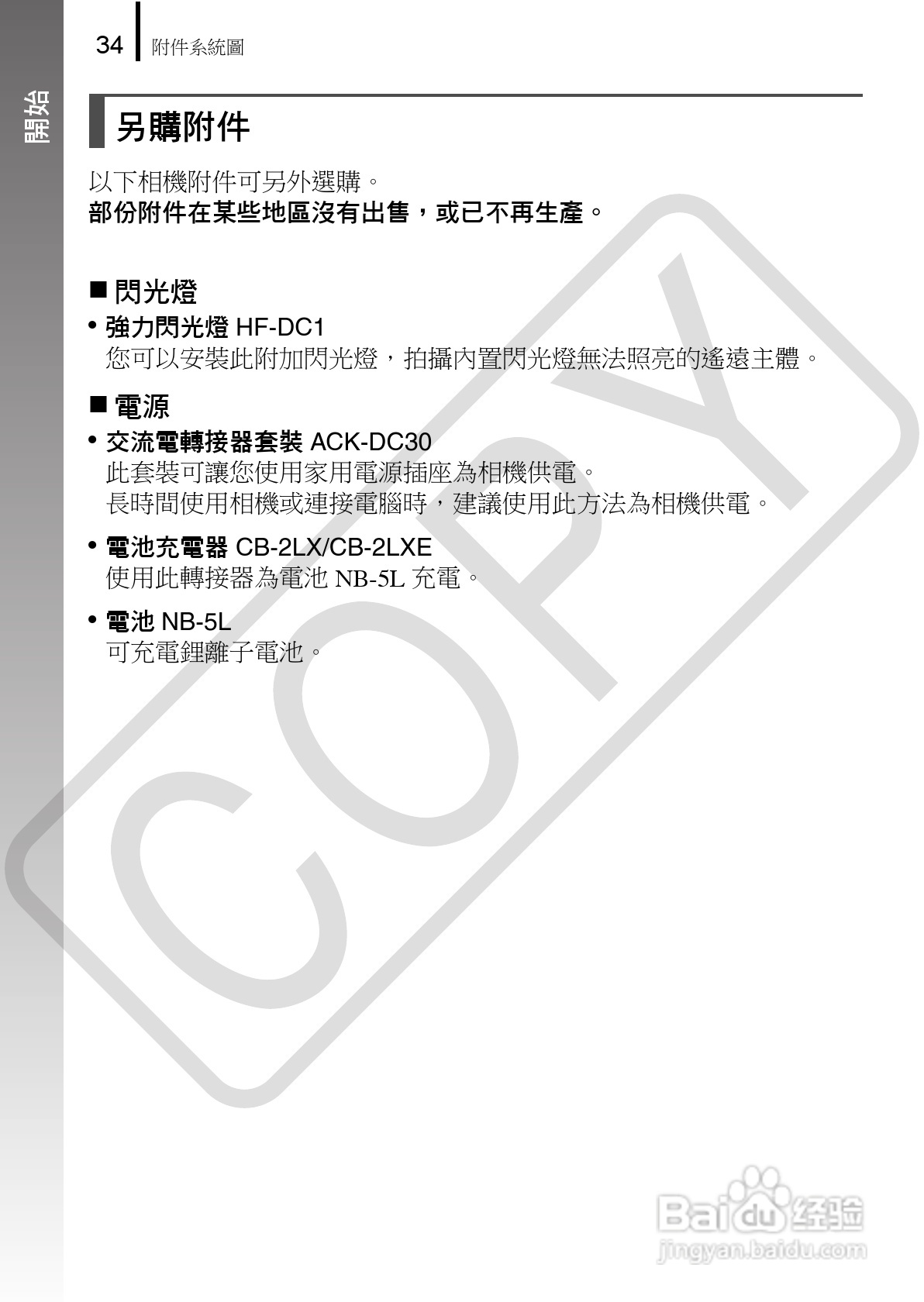 Canon 960IS 数码相机使用说明书:[4]