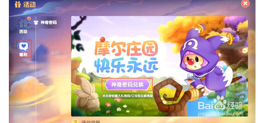 摩尔庄园手游礼包码怎么兑换?