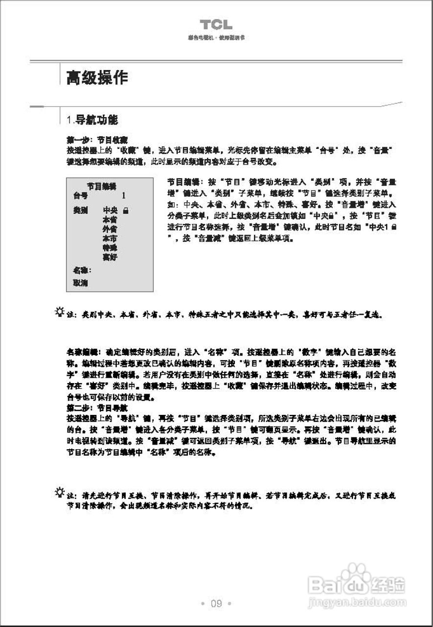 TCL王牌AT34178彩电使用说明书