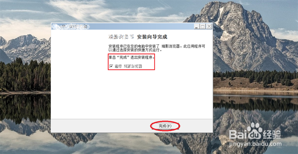 windows上 安装 瑞影浏览器 教程