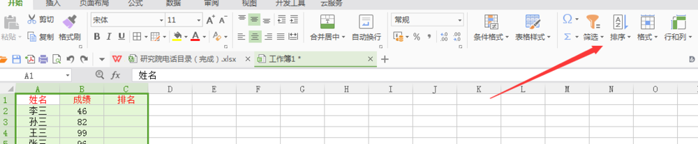 excel表格怎么排序