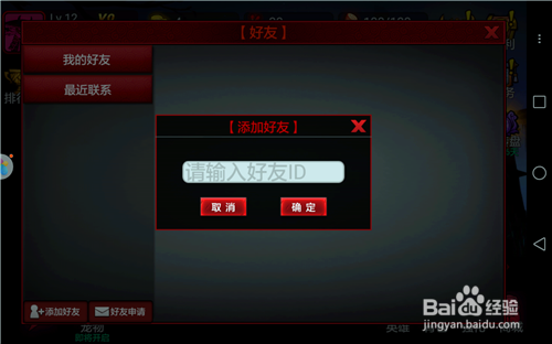 火柴人联盟2如何添加好友
