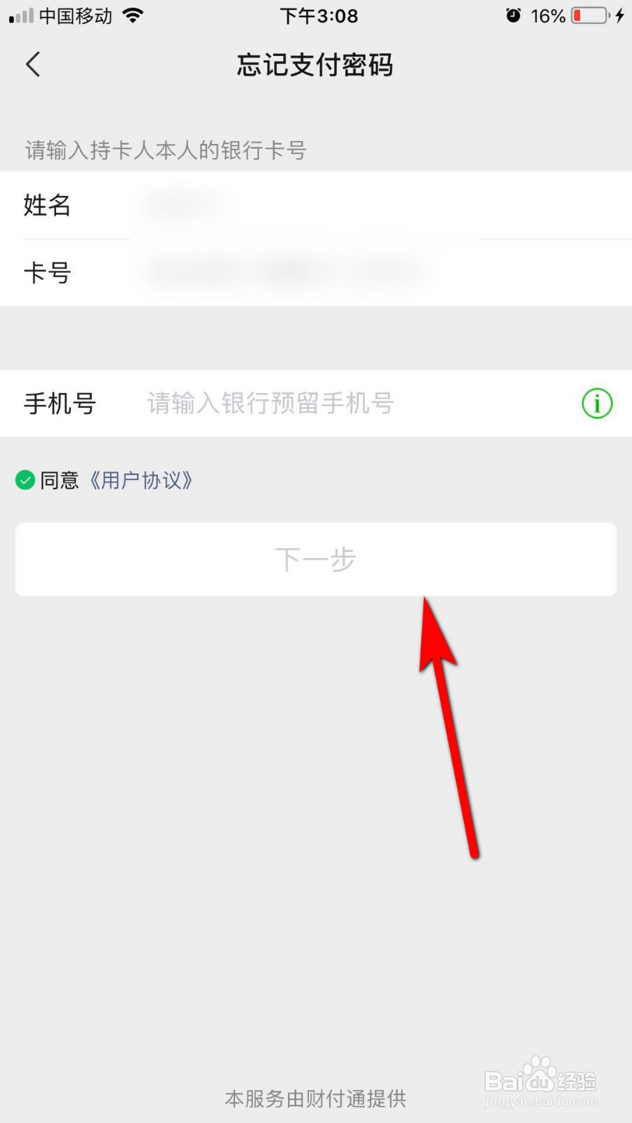 微信忘记支付密码怎么找回