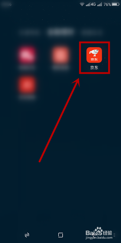 如何查看京东账户近期登录过的设备