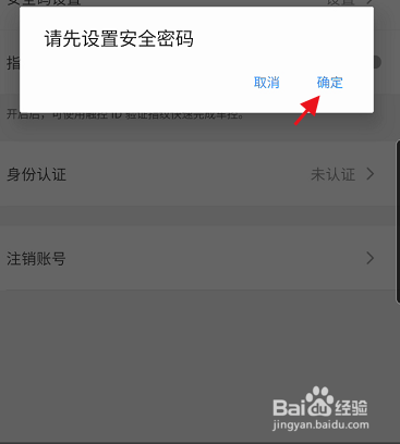 理想汽车APP如何开启指纹验证功能
