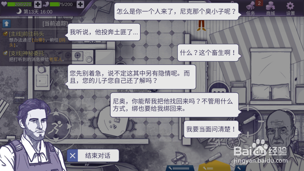 阿瑞斯病毒——村庄支线，神秘委托攻略