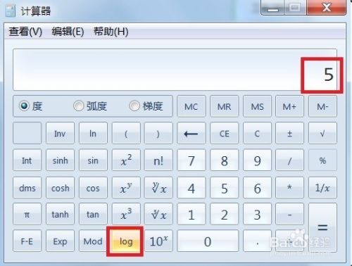 Win7自导计算器如何计算对数函数