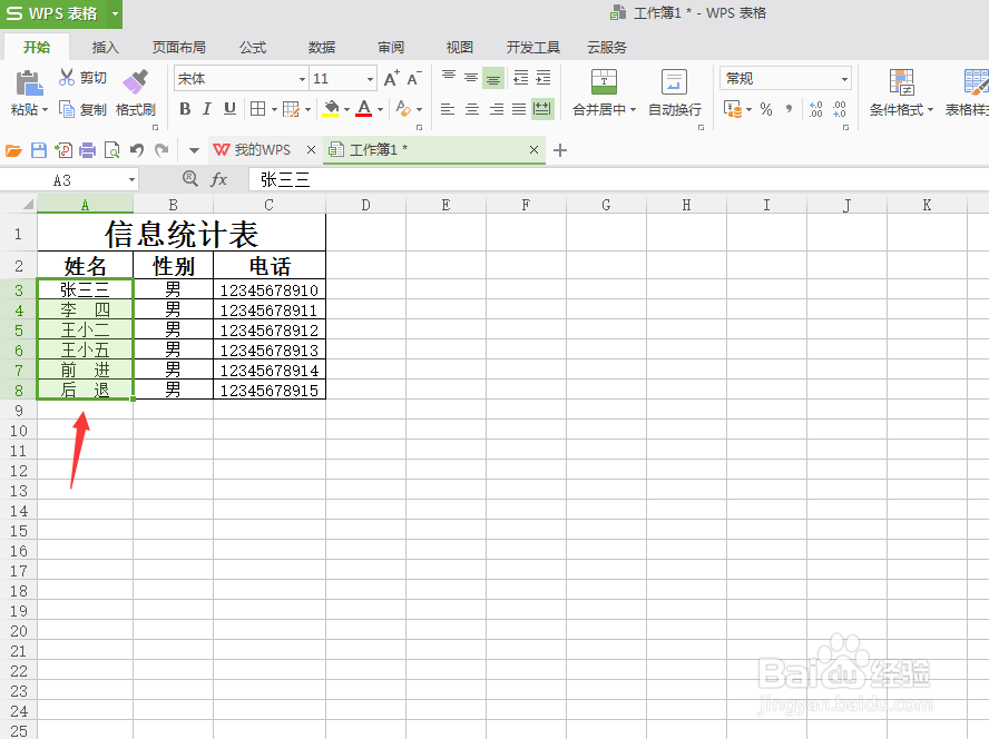 excel怎么对齐姓名