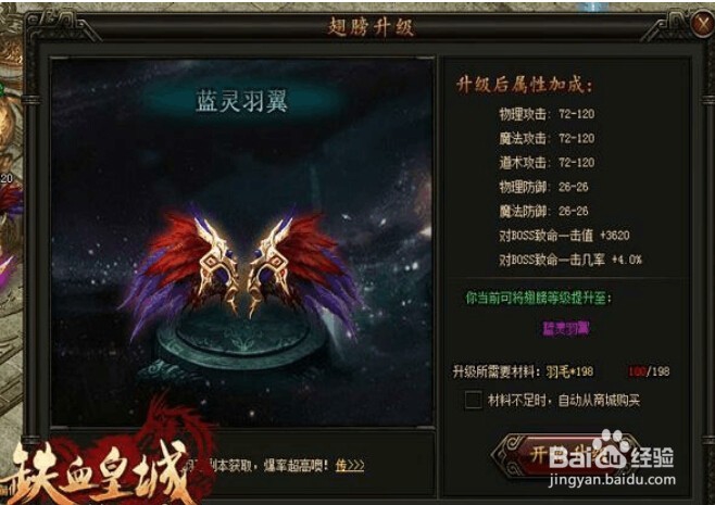 最新BT页游5858wan铁血皇城翅膀进阶攻略