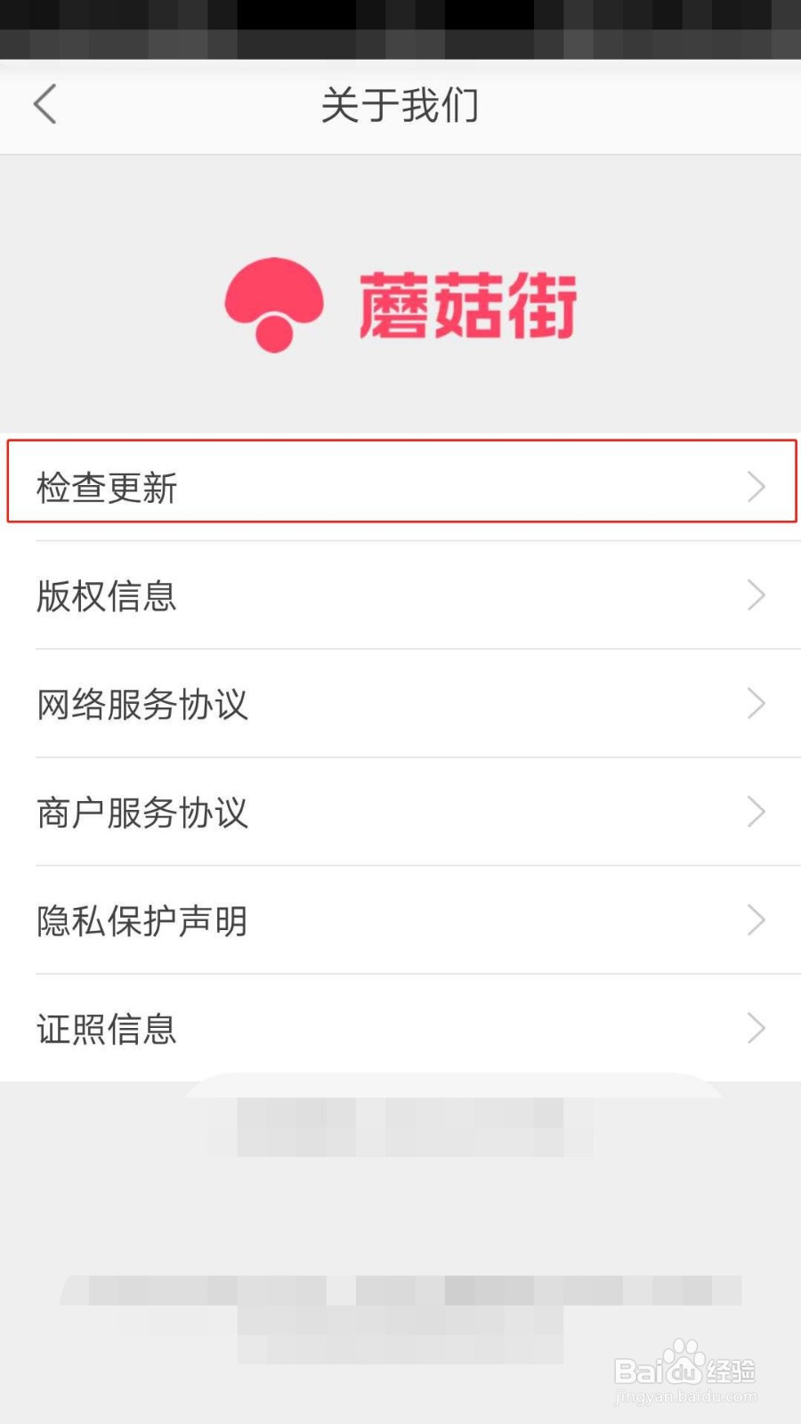 蘑菇街如何更新最新版本