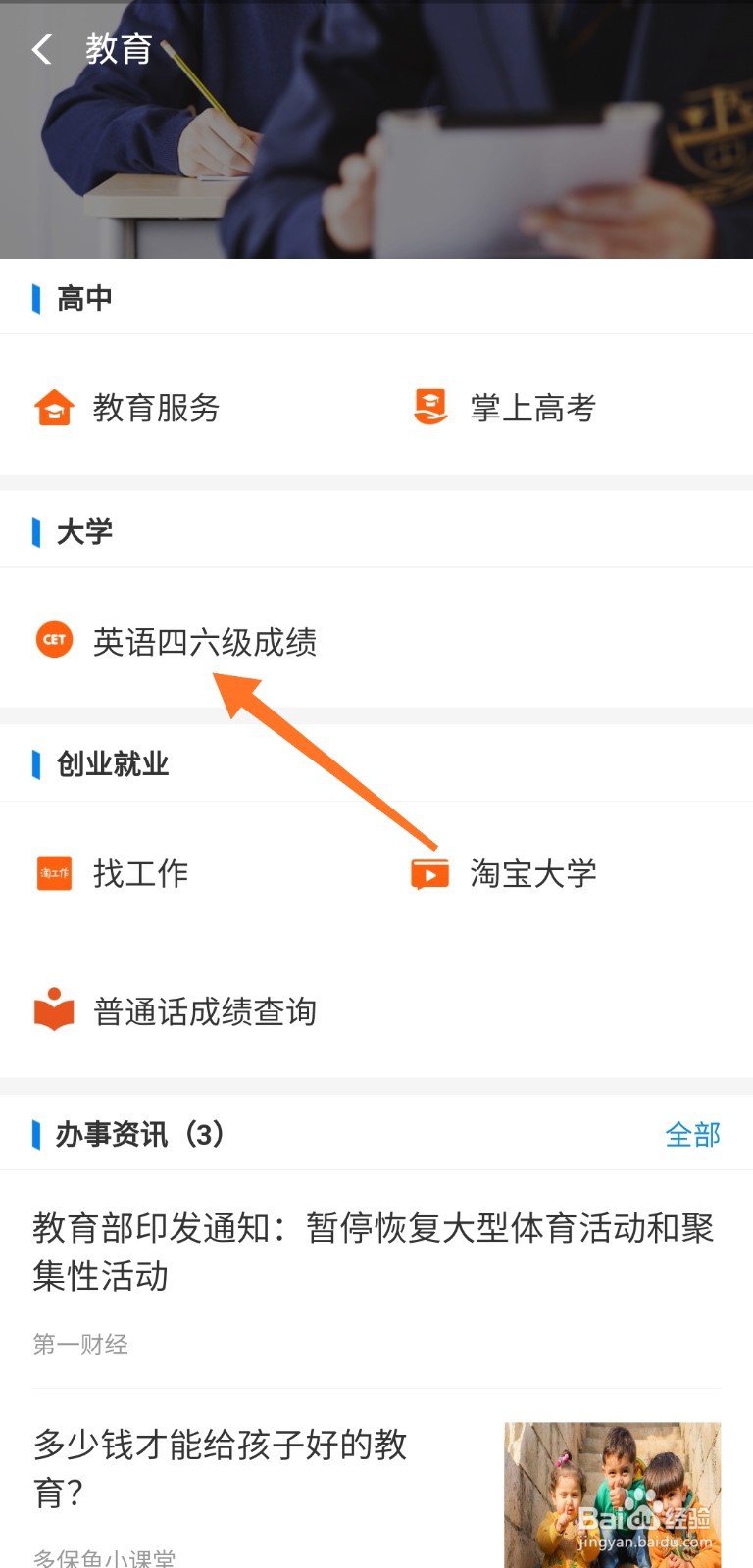 如何在支付宝上查英语4、6级成绩（CET4）