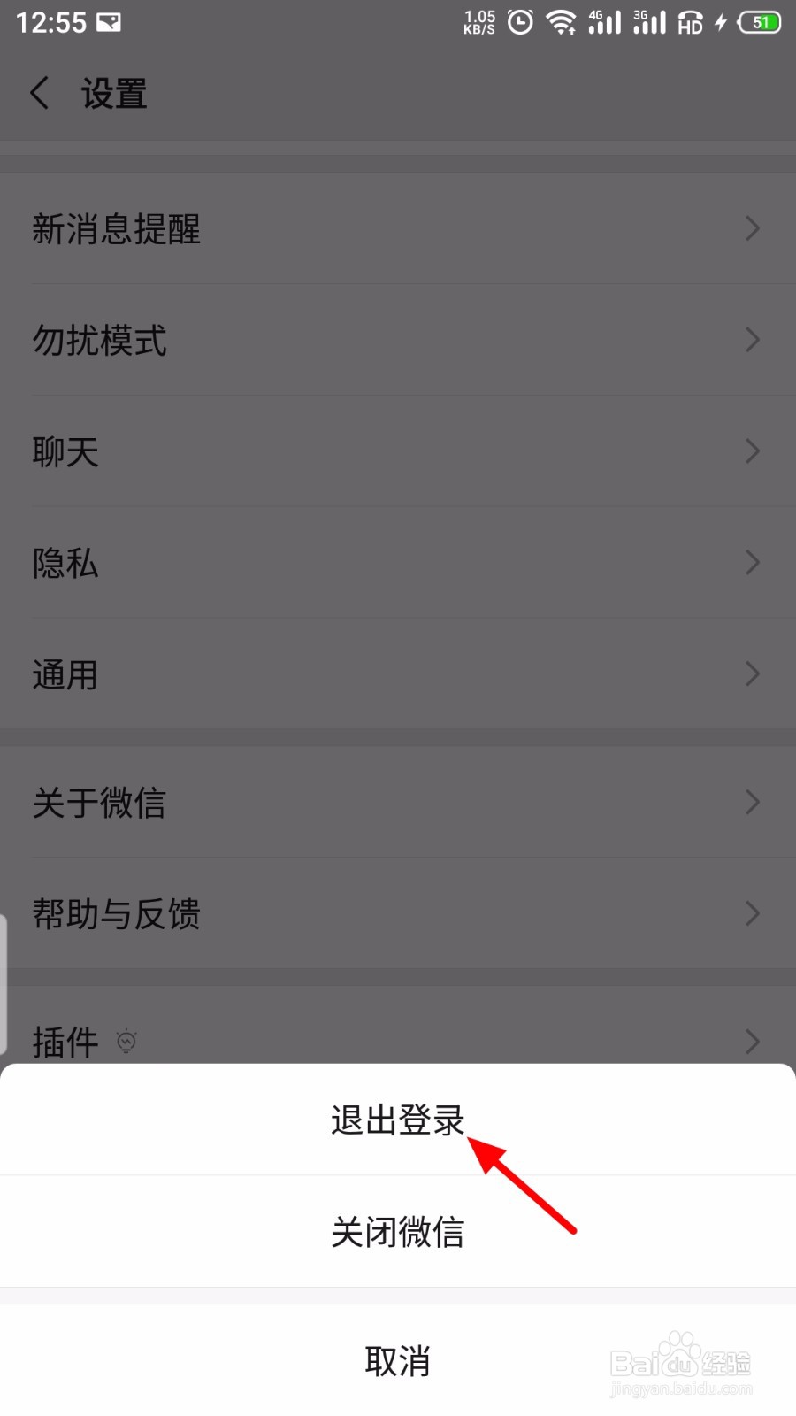 微信怎么退出当前登录