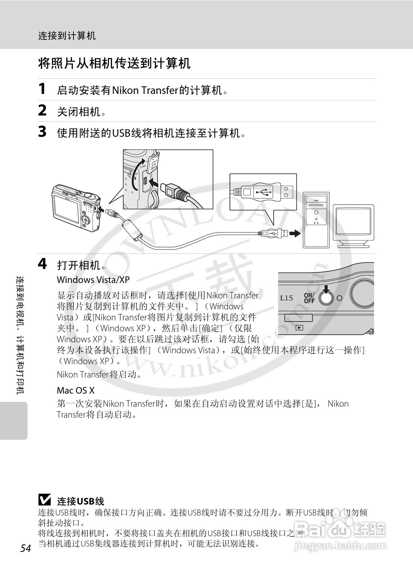 Nikon COOLPIX L15数码相机用户手册:[7]