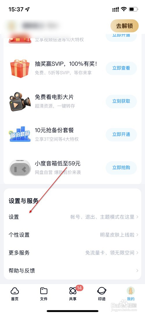 百度网盘怎么设置主题换肤