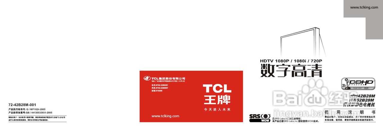 TCL王牌HW52B28M彩电使用说明书