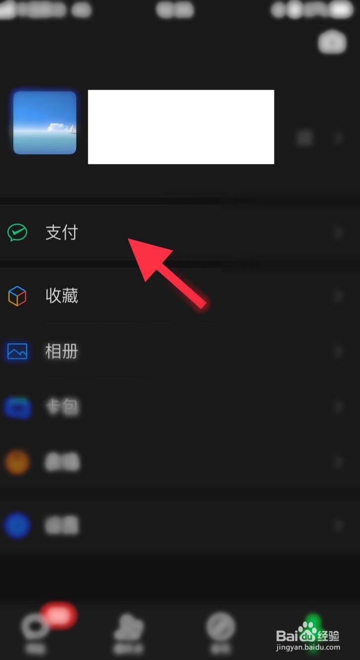 如何隐藏微信钱包下方的金额
