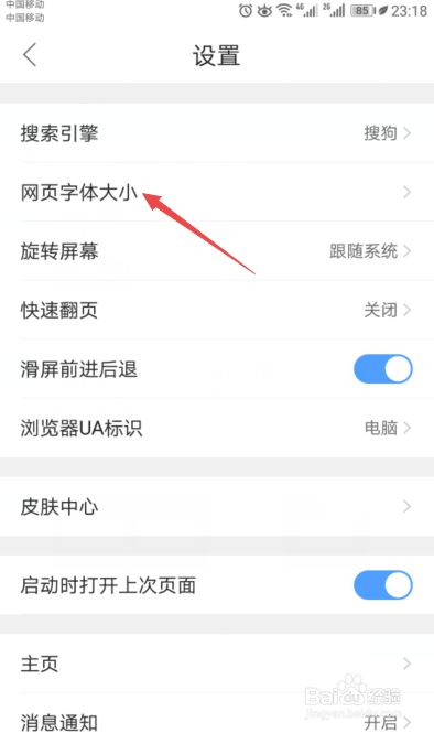 QQ浏览器如何将页面字体调大