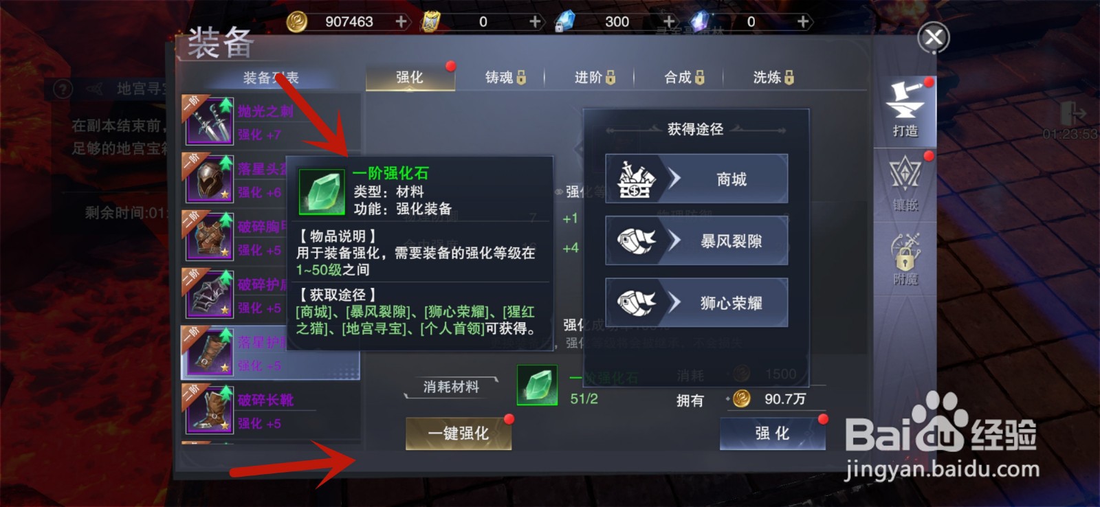 新神魔大陆怎么强化装备