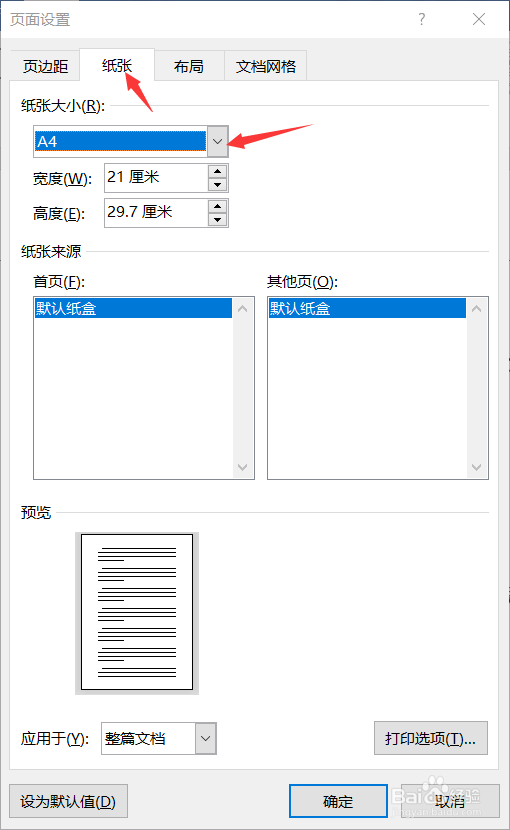 word文档如何调整纸张大小