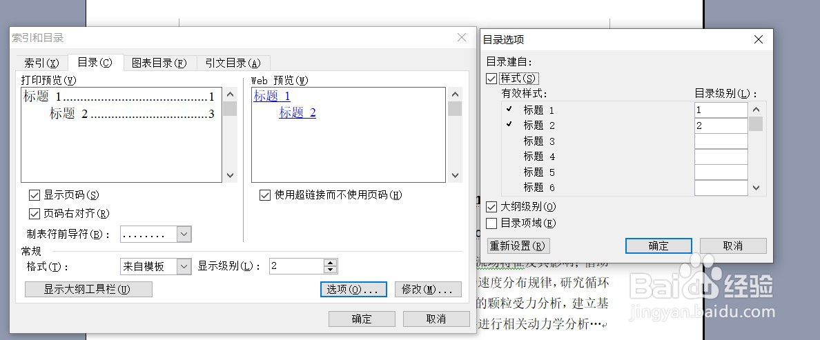word 2003 同时插入中文目录和英文目录