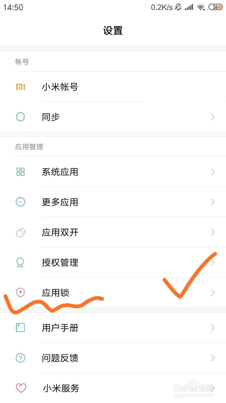手机如何添加应用锁和隐藏呢