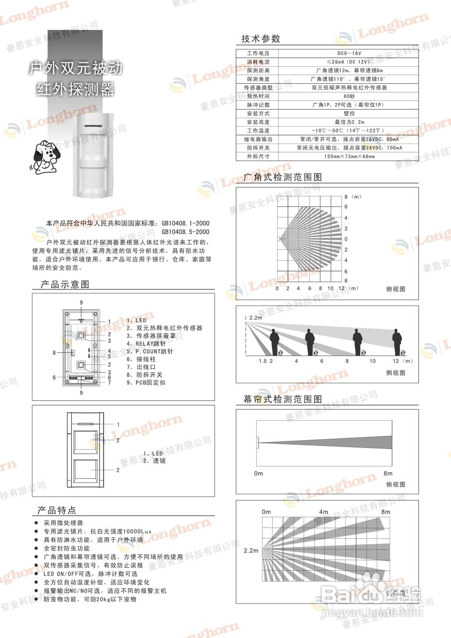 豪恩LH-931型探测器说明书
