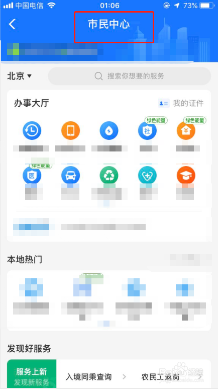 支付宝如何打开市民中心