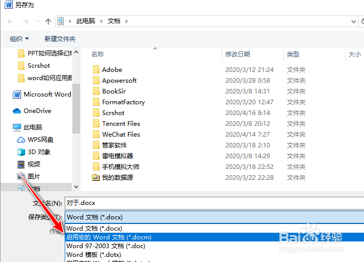 word如何通过修改当前文档修改模板