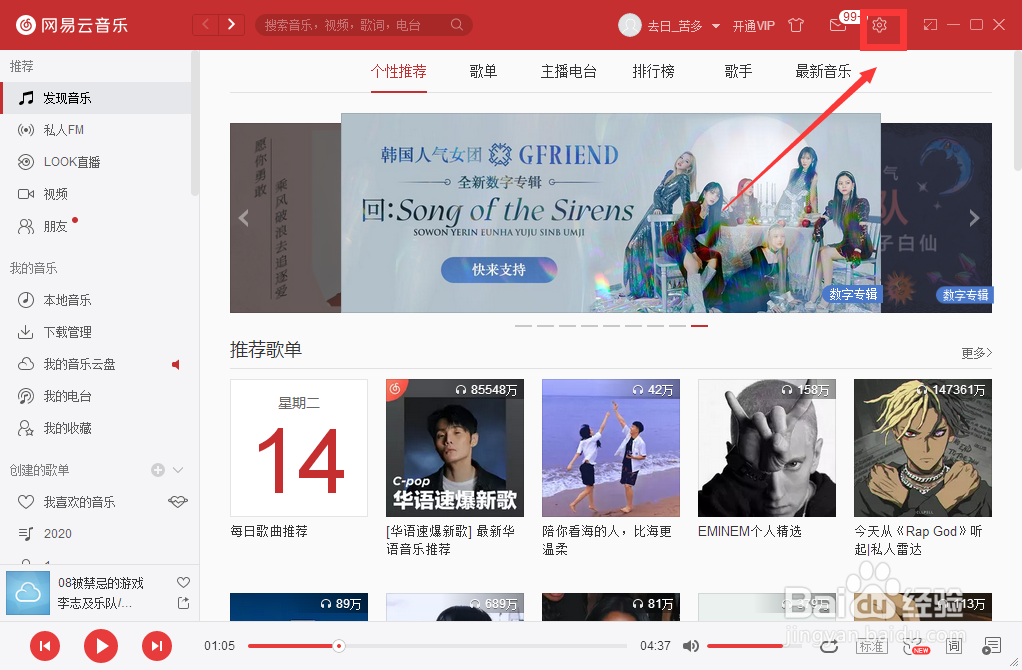 如何设置网易云音乐歌词更改单行