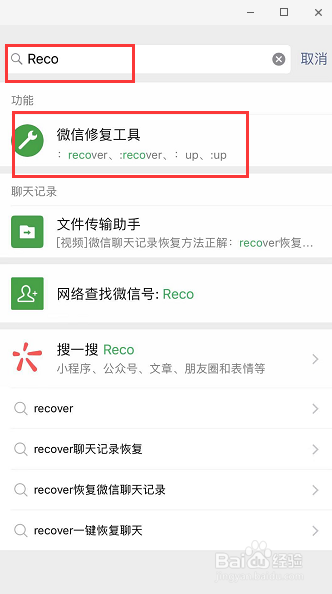 微信如何快速恢复误删聊天记录