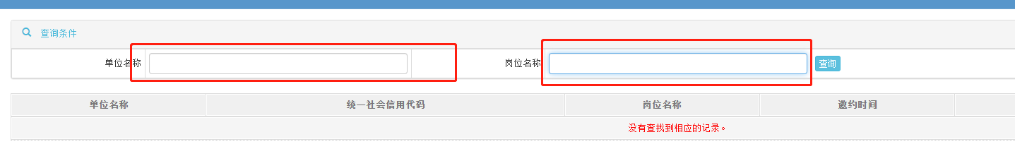 怎么在网上查询公益性岗位就业人员备案信息