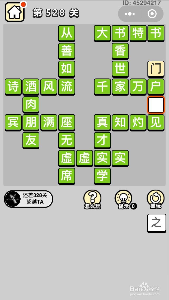 成语小秀才第521关至第530关答案