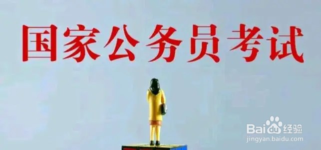 如何报考上海公务员