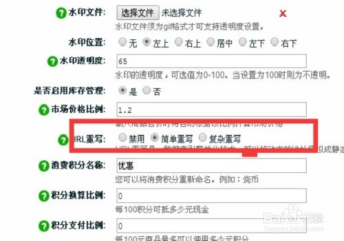 ecshop如何生成html静态页 伪静态设置