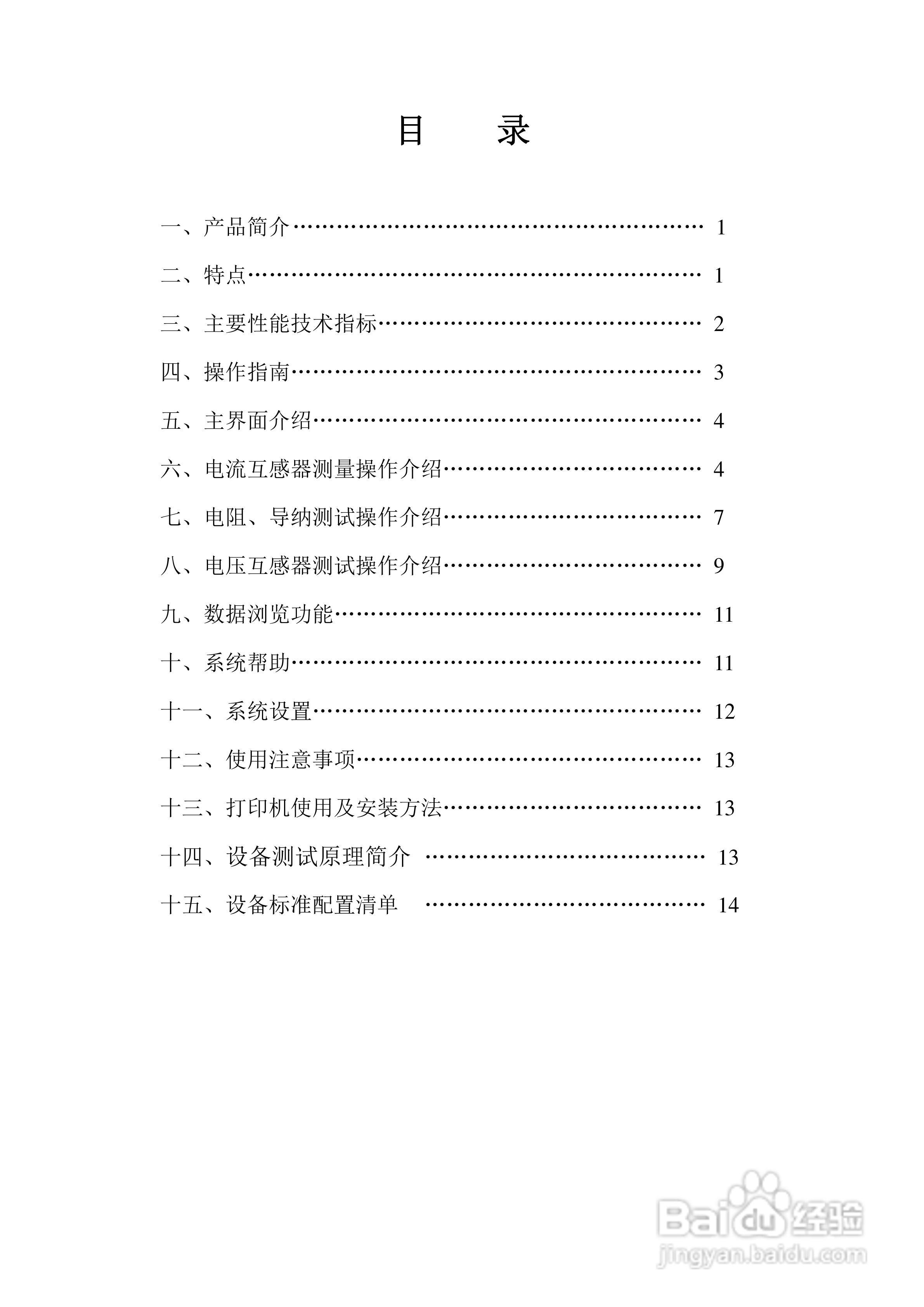 DT025-L型互感器现场校验仪说明书