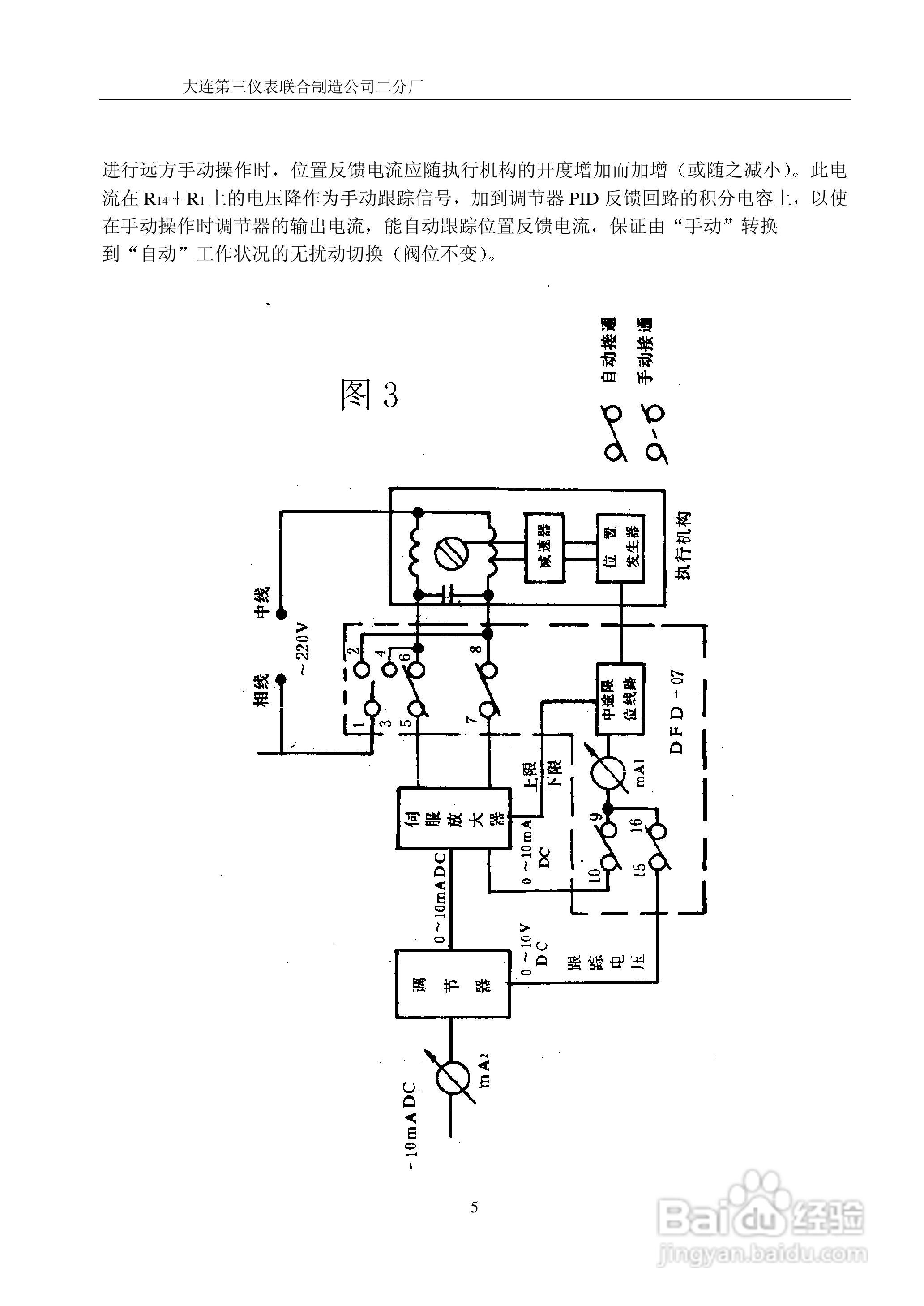 DFD—07电动操作器说明书