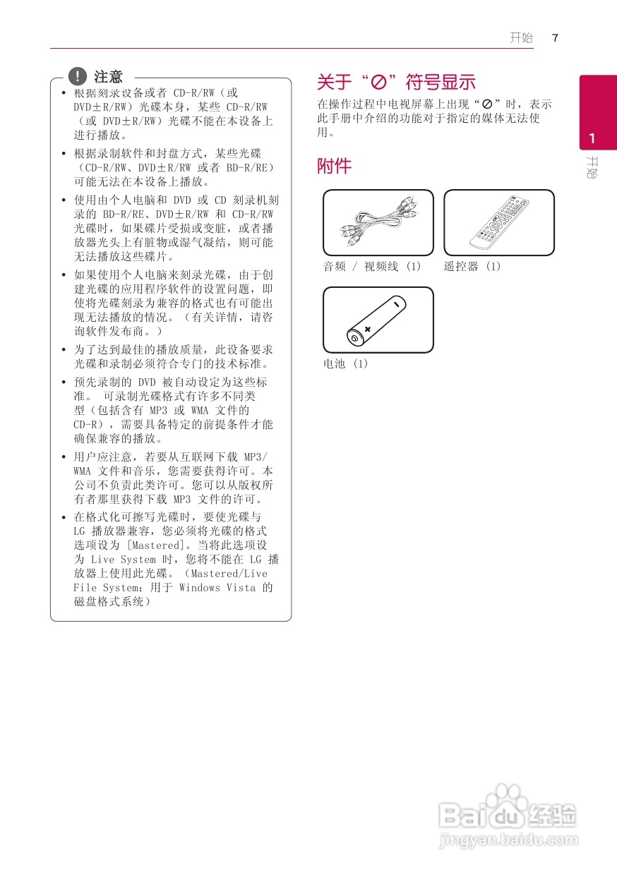 LG BD620蓝光播放器使用说明书:[1]