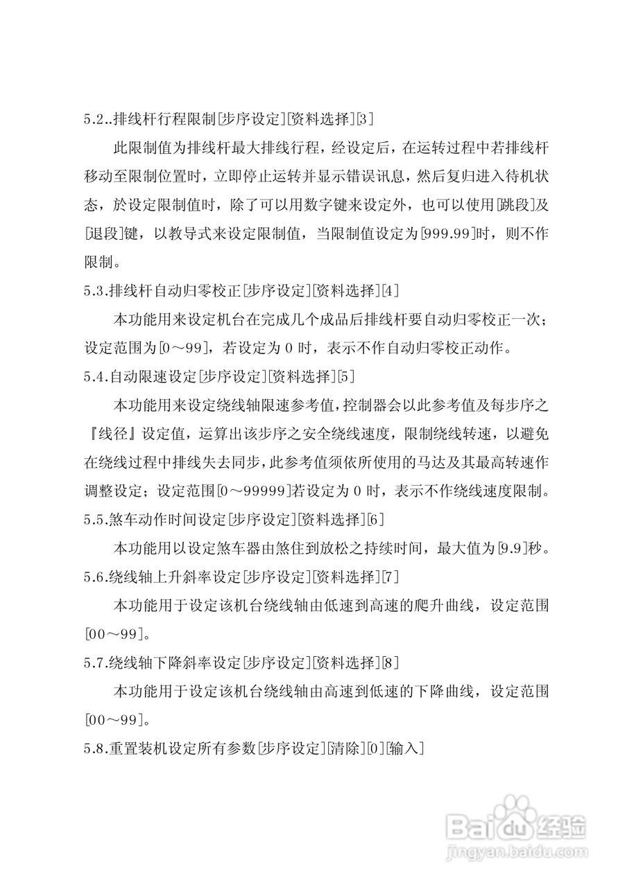 亿来WMC－300B 绕线机控制器使用说明书