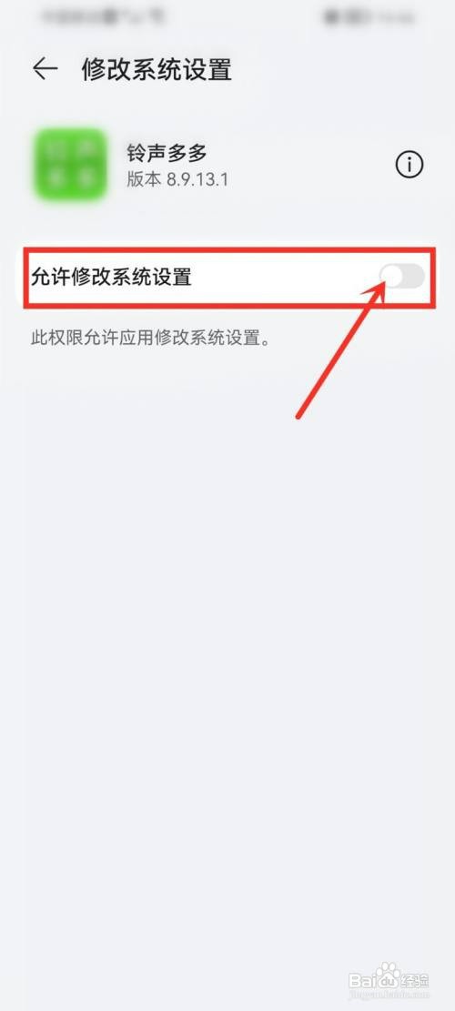 铃声多多app修改系统设置如何关闭