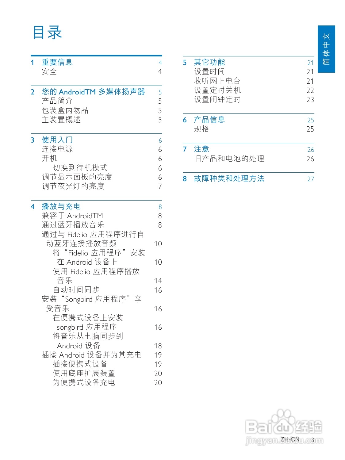 飞利浦AS111/93音乐基座使用说明书:[1]