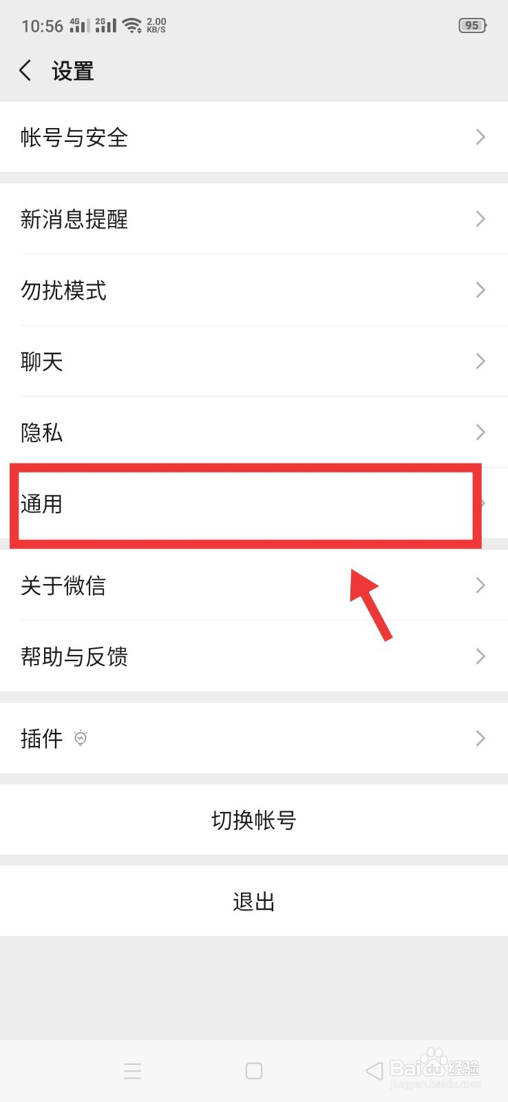 微信如何开启“微信运动”功能