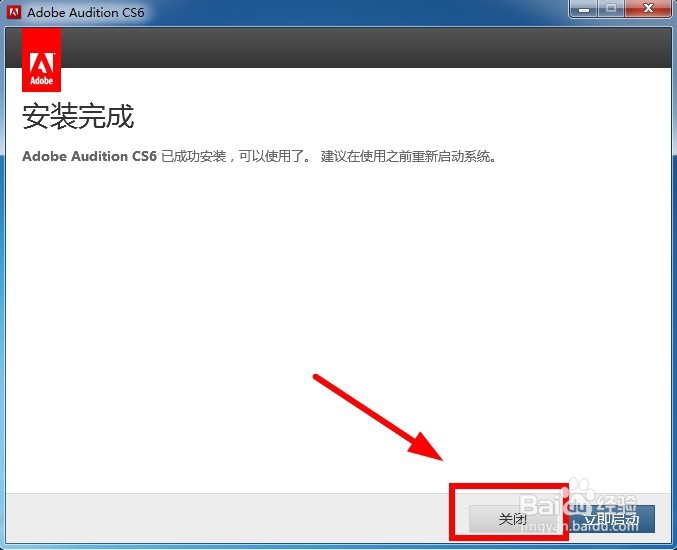 AU CS6安装教程详解