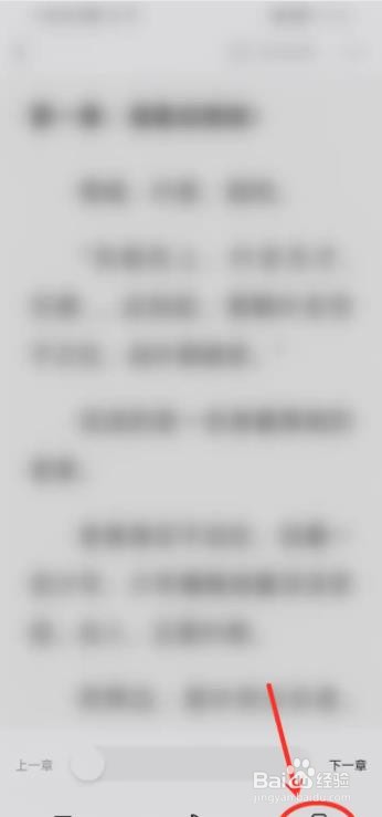 快手免费小说怎么开启护眼模式？