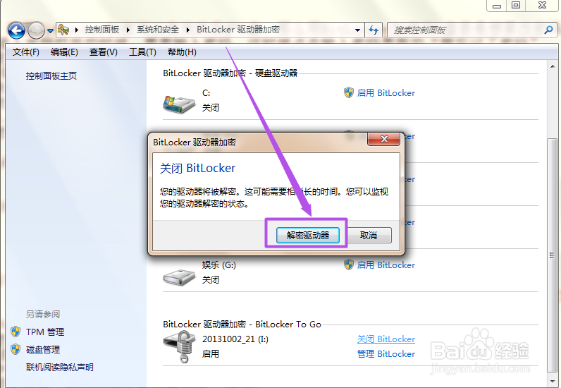 怎么取消用BitLocker加密U盘的密码
