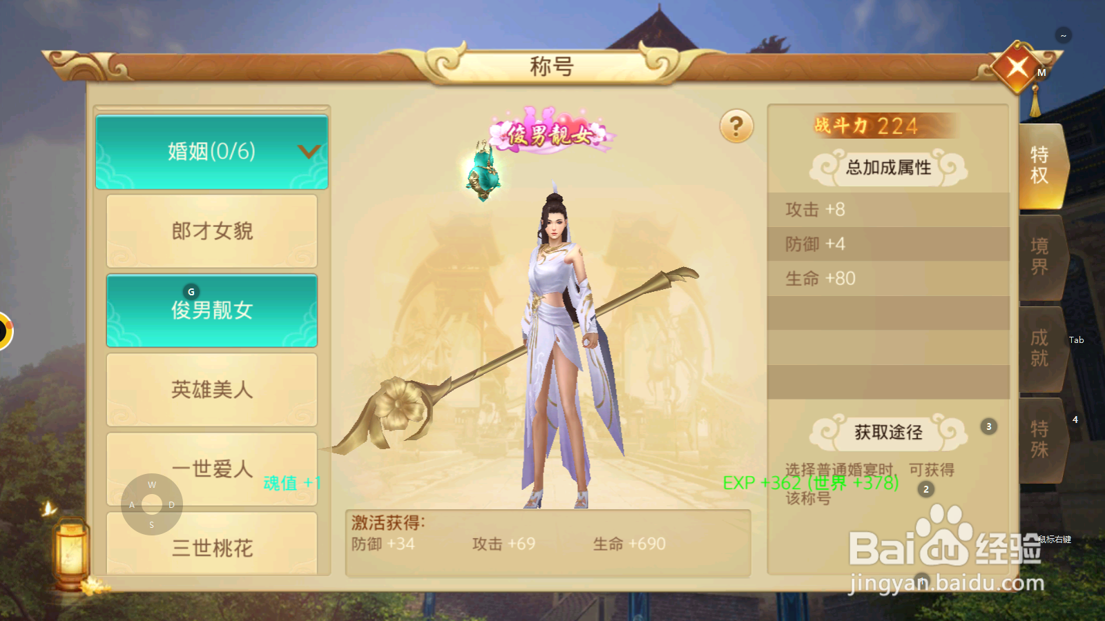 边缘逐梦如何查看称号获取方式