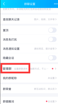 QQ群如何设置全员禁言