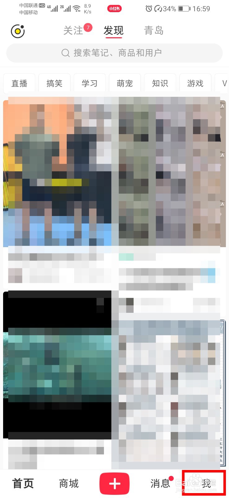 小红书如何开启直播?