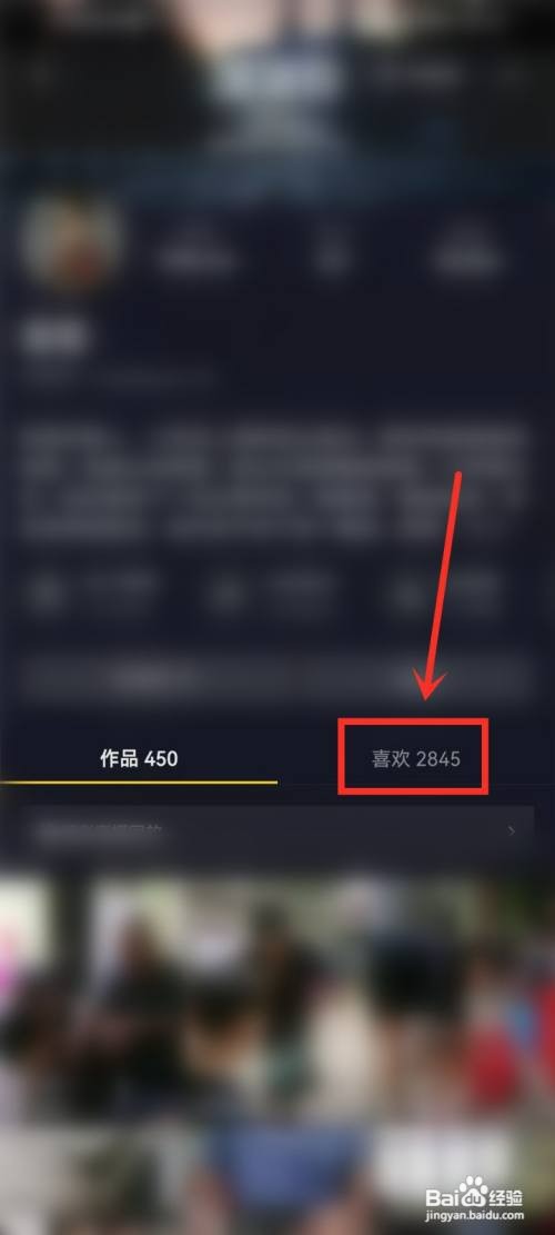 抖音如何才能查看别人喜欢的作品